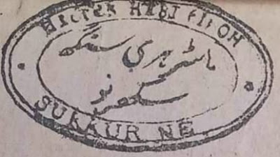 Commemorative Stamp of Hari Singh Dungarmal - Sindhi Publishing Pioneer Vintage postage stamp honoring Master Hari Singh Dungarmal, pioneer of Sindhi literature and Arya Samaj in Sukkur.