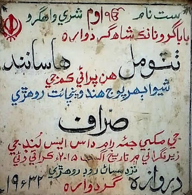 Historical Name Plate on Masan Wall in Rohri, Sindh Historical stone wall with name plate at Rohri's Masan, Sindh, showcasing Hindu heritage near Shankar Bagh