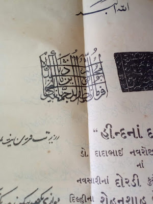 Image of Mughal Emperor Jahangir’s Seal Historical document featuring Mughal Emperor Jahangir’s seal in stylized Arabic calligraphy, accompanied by Gujarati text and a black rectangular stamp. The layout reflects official documentation from the Mughal era.