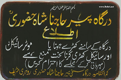 Respectful Urdu signage β Dargah Peer Haji Jina Shah Huzoori, Rohri Sukkur Urdu signboard at Dargah Peer Haji Jina Shah Huzoori in Rohri, Sukkur β respectful notice about shrine etiquette and parking rules
