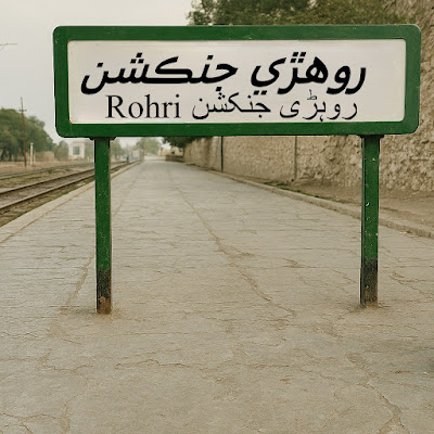 How Rohri Railway Station Plays a Key Role in Pakistan’s Transportation Network